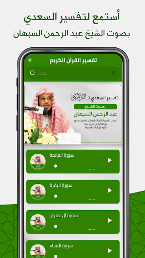 تفسير القرآن : تفسير السعدي Screen 3
