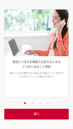 Android application ネットトータルサポート screenshort