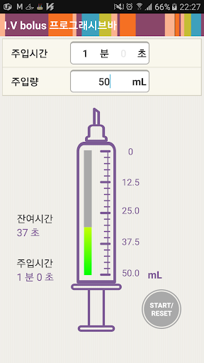 Android application IV bolus screenshort