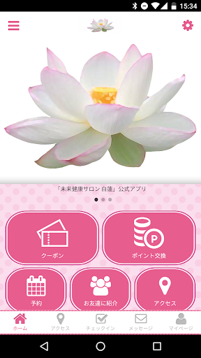 Android application 未来健康サロン　白蓮　公式アプリ screenshort