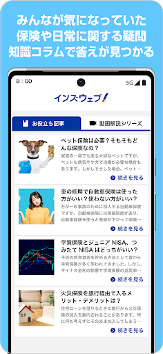 保険の窓口インズウェブ Screen 2