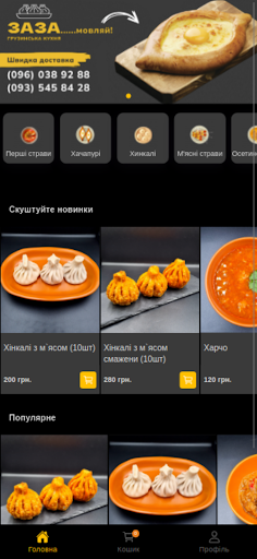 Заза - грузинська кухня Screen 2