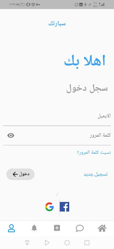سيارتك Screen 2