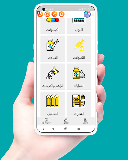 كتاب الأدوية - أدوية مهمة Screen 3