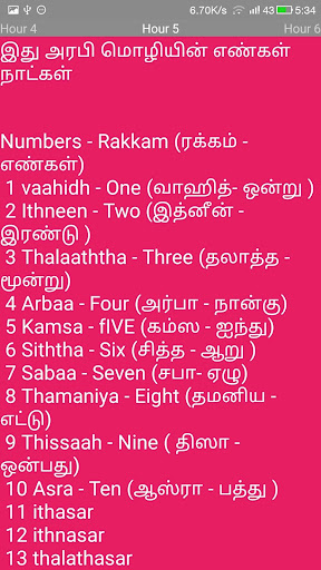 Speak Arabic through Tamil