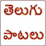All Telugu SOngs icon