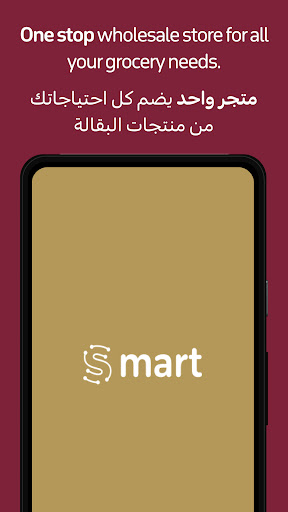 Android application S-mart - Wholesale Grocery screenshort