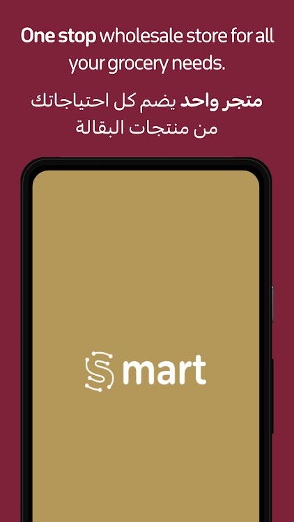 S-mart - Wholesale Grocery - 2.3.0 - (Android)