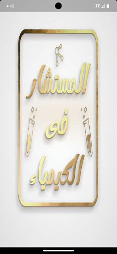 Android application استاذ محمد عاطف screenshort