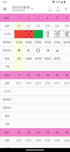 생식력 자각을 위한 내 몸 다이어리 Screen 2