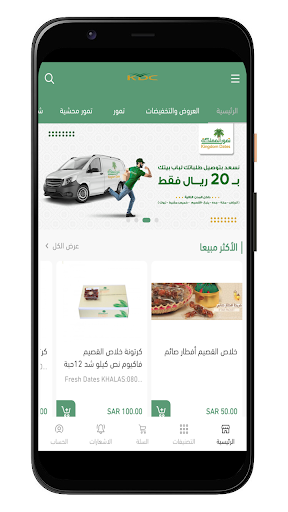 Android application تمور المملكه screenshort