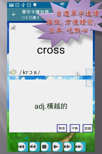 英文記單字字根邏輯諧音字典-多益-英檢-基測-學測