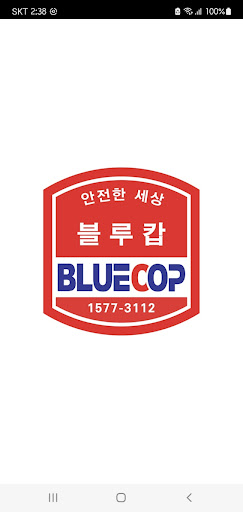 Android application 블루캅 screenshort