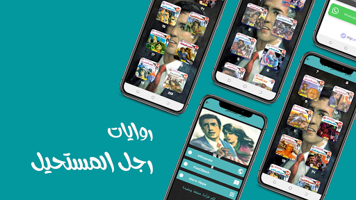 رجل المستحيل 01-20