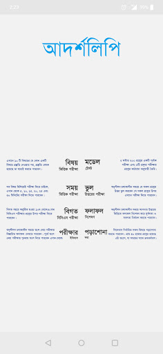 BCS Adorshalipi Screenshot 1 - AppWisp.com