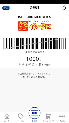 釣具のイシグロ メンバーズアプリ Screen 2