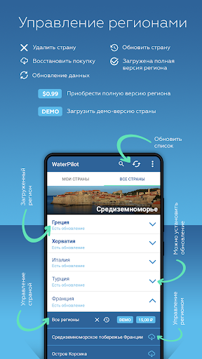 Путеводитель яхтсмена Screen 3