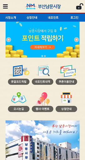 Android application 부산남문시장 screenshort