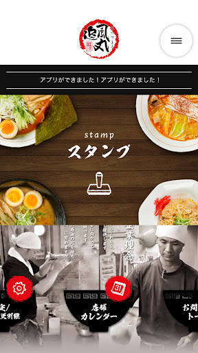 北海道ラーメン追風丸（はやてまる） Screen 2