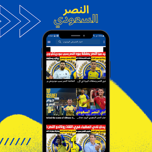 اخبار النصر السعودي Screen 2