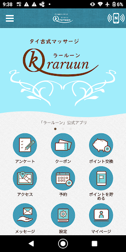Android application タイ古式マッサージ ラールーン screenshort