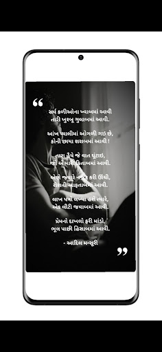 Gujarati shayari Gazal kavita Screen 3
