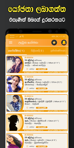 Android application විවාහ සිහින Marriage Proposals screenshort