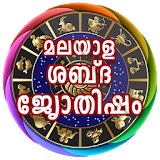 Malayalam Voice Astrology icon