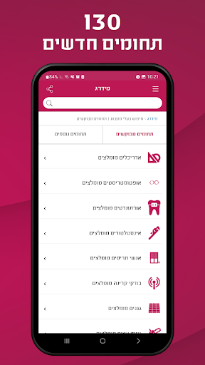 מידרג - דירוג בעלי מקצוע Screen 2