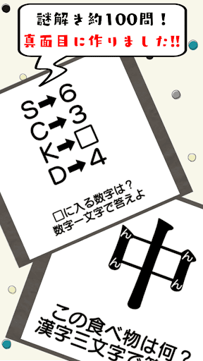 謎解き弁当！おかわり！ Screen 2