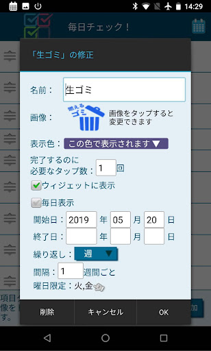 毎日チェック！ウィジェット Screen 3
