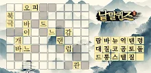낱말퀴즈-단어&단어게임&두뇌 훈련&현실적인 게임 APK