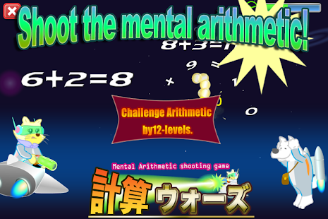 STG :Arithmetic Wars for Kids(圖1)-速報App
