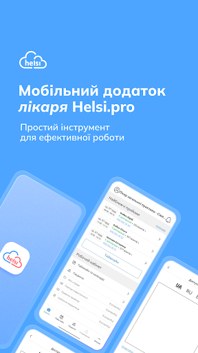 Android application Helsi.pro для лікаря screenshort