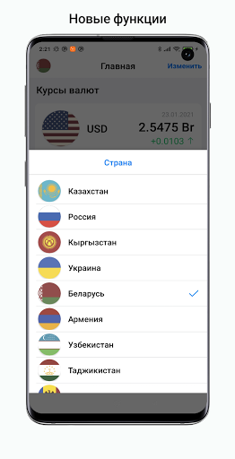 Belarus exchange rates Screen 2