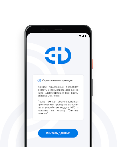 eID считыватель Screen 2