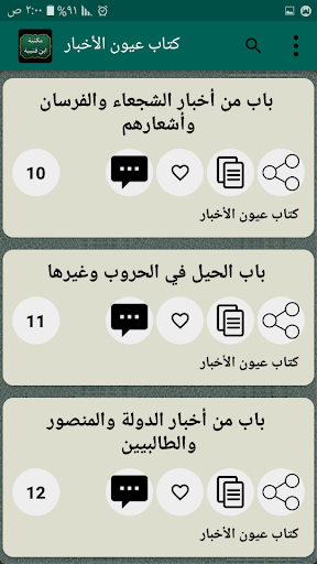مكتبة كتب ابن قتيبة الدينوري Screen 2