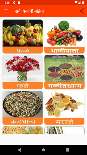 Android application Sarv Pike सर्व पीकांची माहिती screenshort