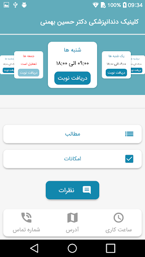 دندانپزشکی دکتر حسین بهمنی Screen 3