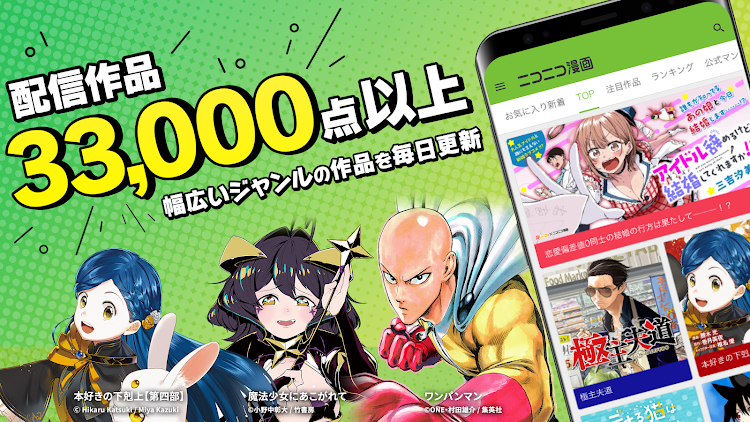 ニコニコ漫画 - 雑誌やWEBの人気マンガが読める - 1.7.84 - (Android)