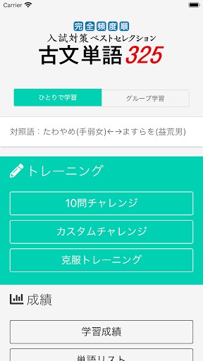 完全頻度順 入試対策ベストセレクション 古文単語３２５ By 尚文出版株式会社 Google Play 日本 Searchman アプリ マーケットデータ