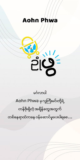 Android application AohnPhwa screenshort