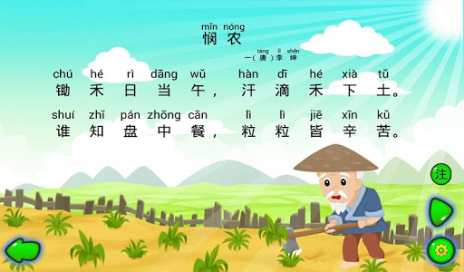 悯农 Screenshot 1 - AppWisp.com