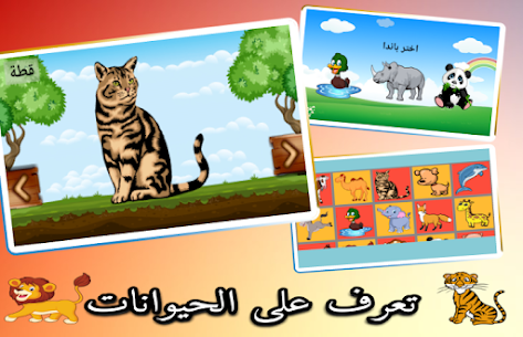 ألعاب تعليمية للأطفال 3