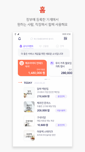 달아요 모카 – 모바일장부, 모바일식권 Screen 3