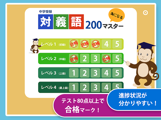 Android application 対義語マスター screenshort