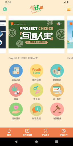 Android application 青法網 screenshort