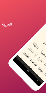 Arabic Reading & AudioBooks 1.5.4 Arabic APK screenshots 1