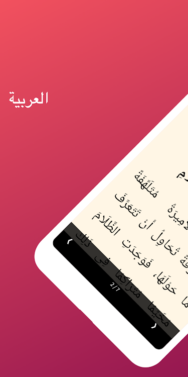 Learn Arabic Reading・Audiobook - 2.1.0.0 - (Android)