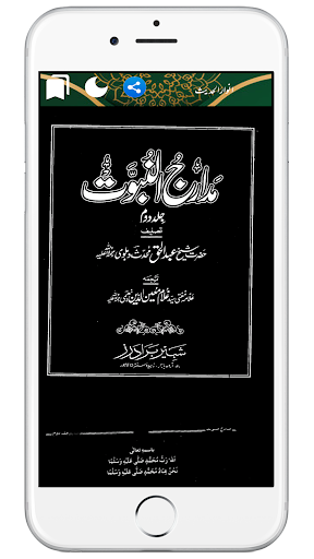 Madarij Un Nabuwatمدارج النبوت Screen 3